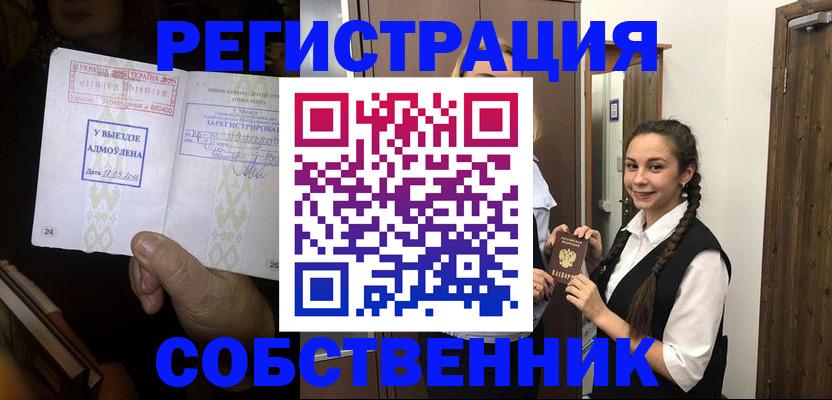 временная регистрация гарантия в Минеральных Водах