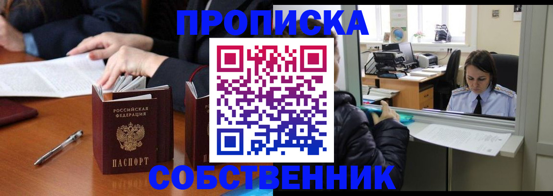 временная регистрация для всех в Минеральных Водах