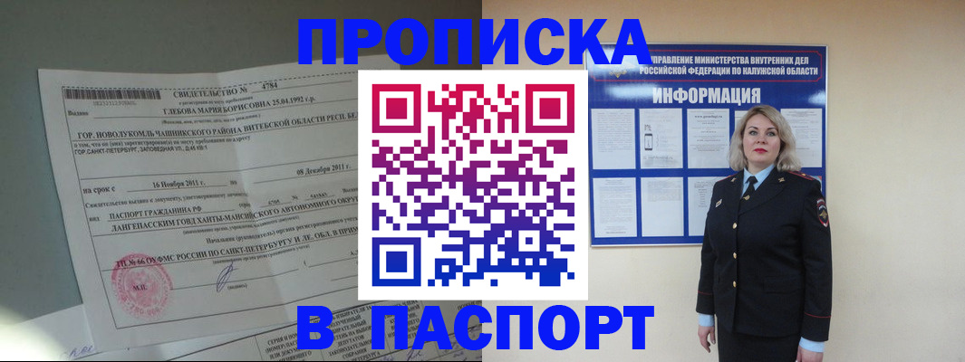временная прописка в Минеральных Водах
